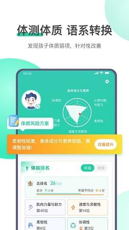 校体云  v1.0图2