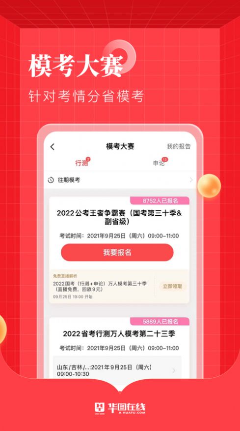 华图在线手机版  v7.3.210图3