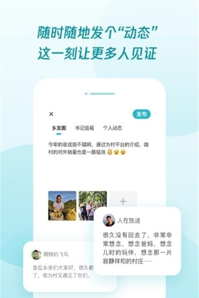 腾讯为村（乡村社区）  v2.6.3图2