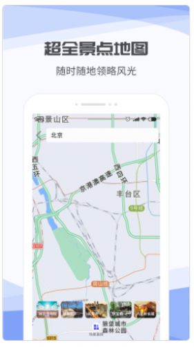 3D互动街景地图  v1.1.0图3