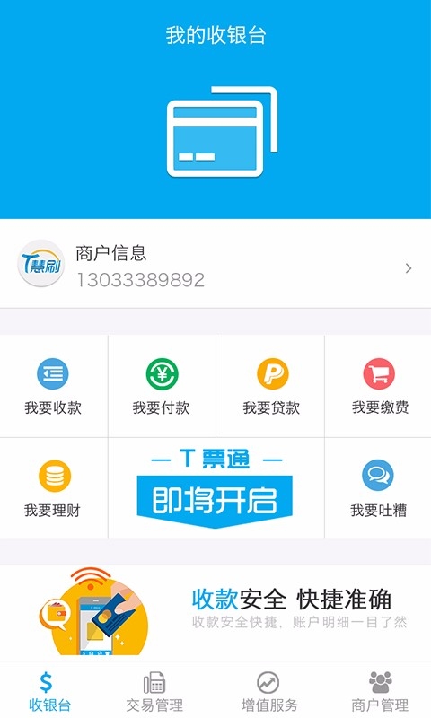 T慧刷  v1.1.0图3