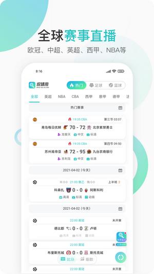 说球帝正式版  v1.0图2