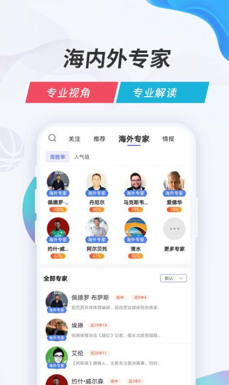 V站比分  v1.0图3