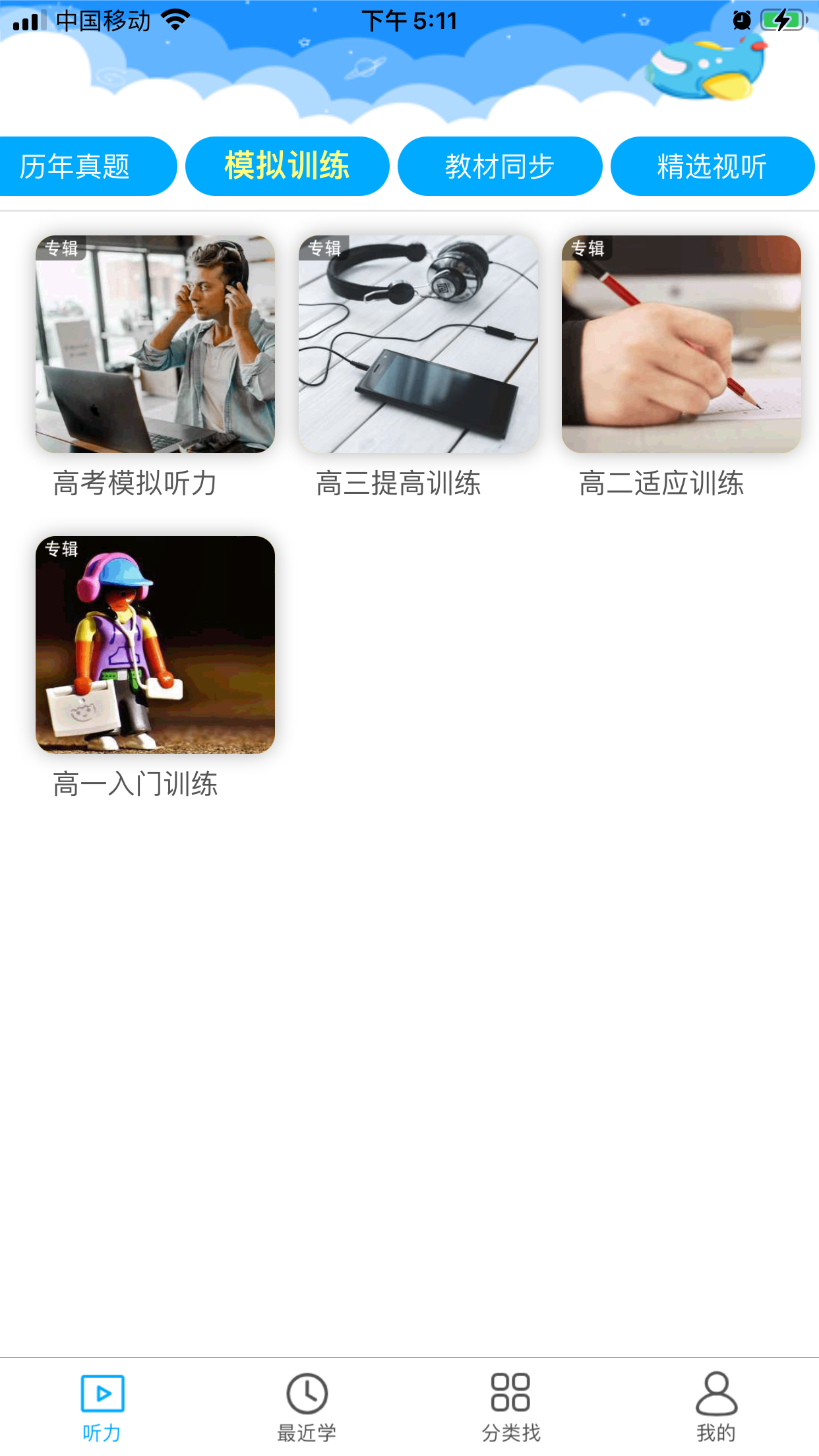 高中英语听力训练  v1.0.9图3