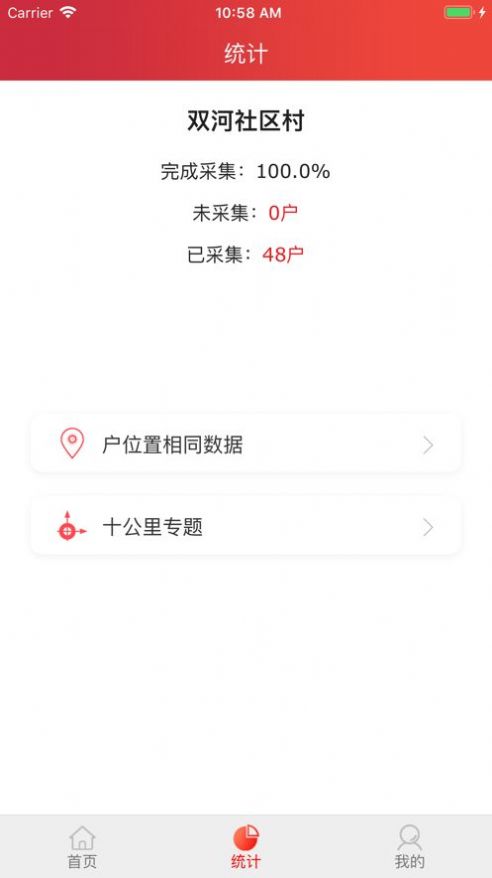 全国贫困户查询系统  v1.0图3