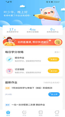 任学学生助手  v2.0.1图3