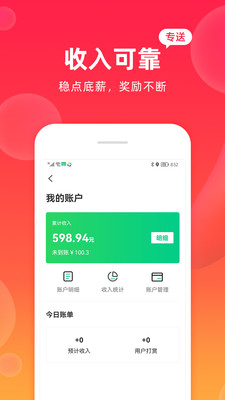 飒飒来骑手端  v1.0图1