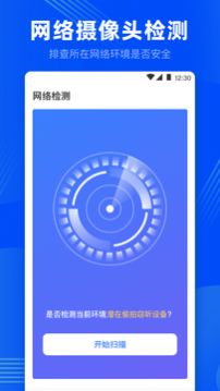 针孔摄像头探测  v3.1.0507图1