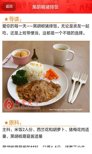 中国好菜谱  v2.0.5图5
