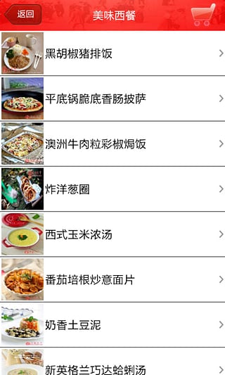 中国好菜谱  v2.0.5图2