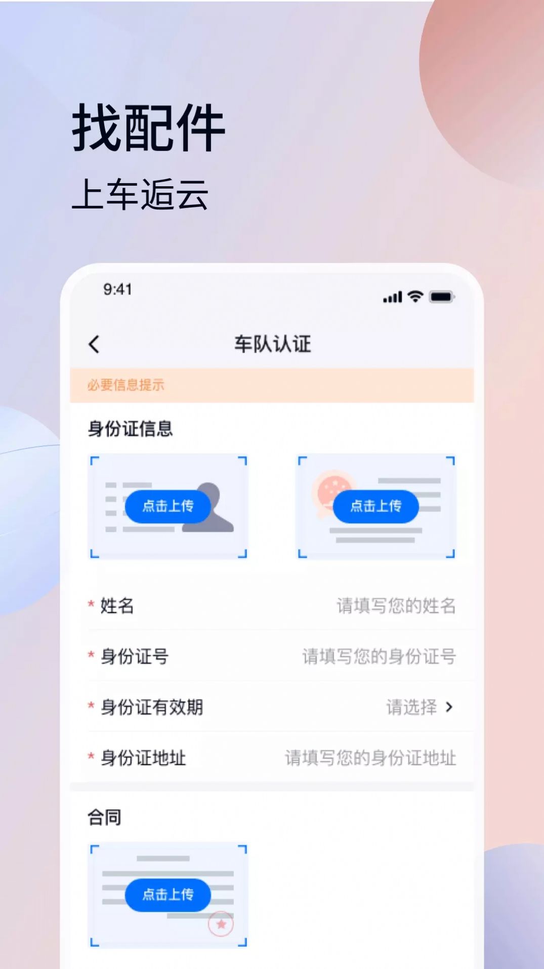 车逅云  v1.0.0图2