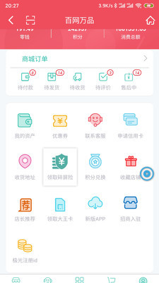 百网万品  v1.0.3图1