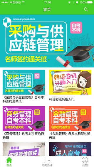 畅学网  v1.4.4图5