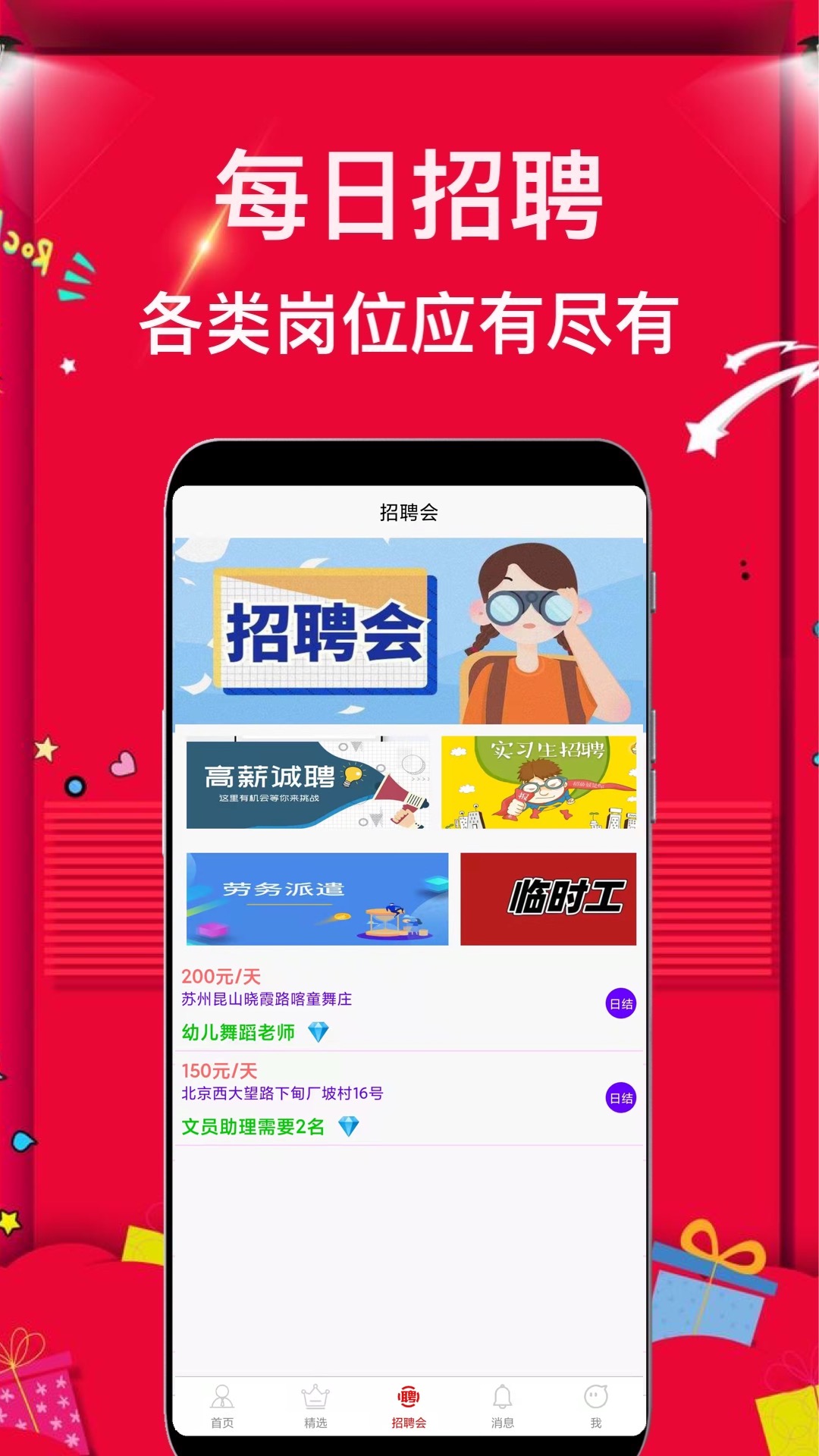 菠萝招聘  v1.0.0图3