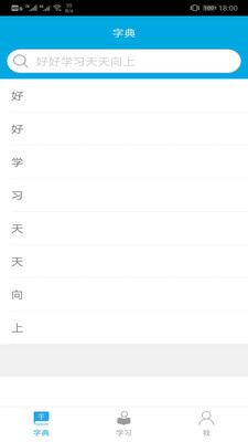 汉字笔画顺序  v1.0.9图1