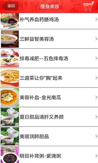 中国好菜谱  v2.0.5图3