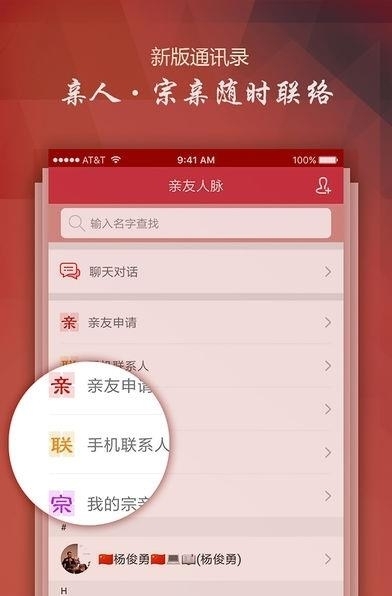 族谱(亲情社交平台)  v6.2.3图2