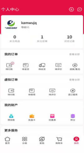 九洲云商城  v1.0图1