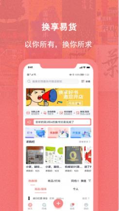 换享易货  v1.0.2图2