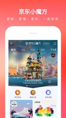 京东鸿蒙  v10.1.6图3