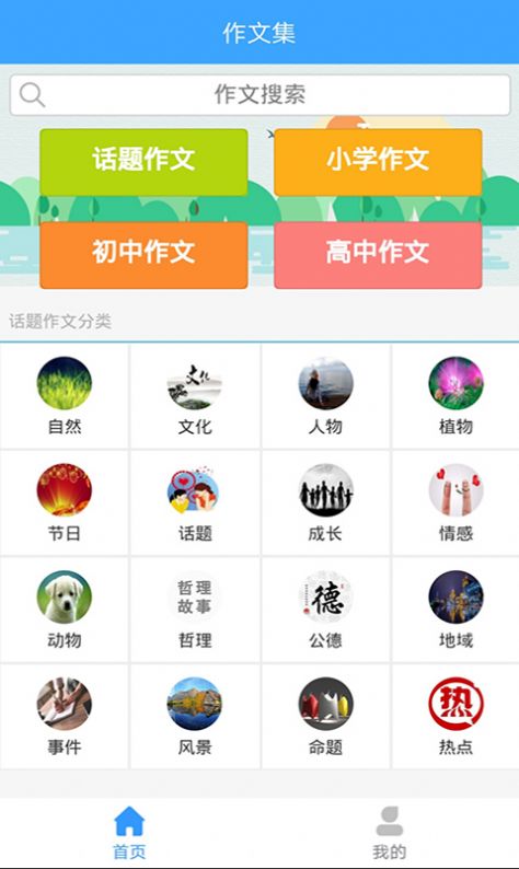 作文印象  v1.0图1