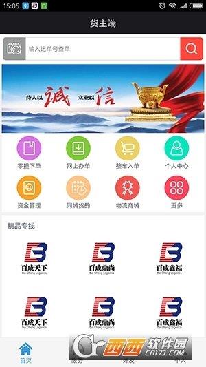 百成物流  v1.2.3图3