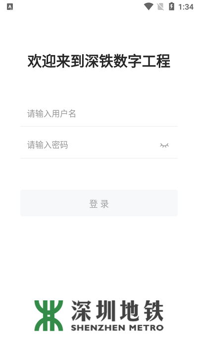 深铁数字工程  v3.0.0图2