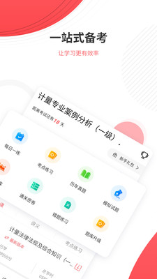 计量师优题库  v4.60图3