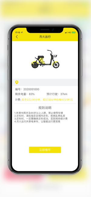 月火出行  v1.0.1图2