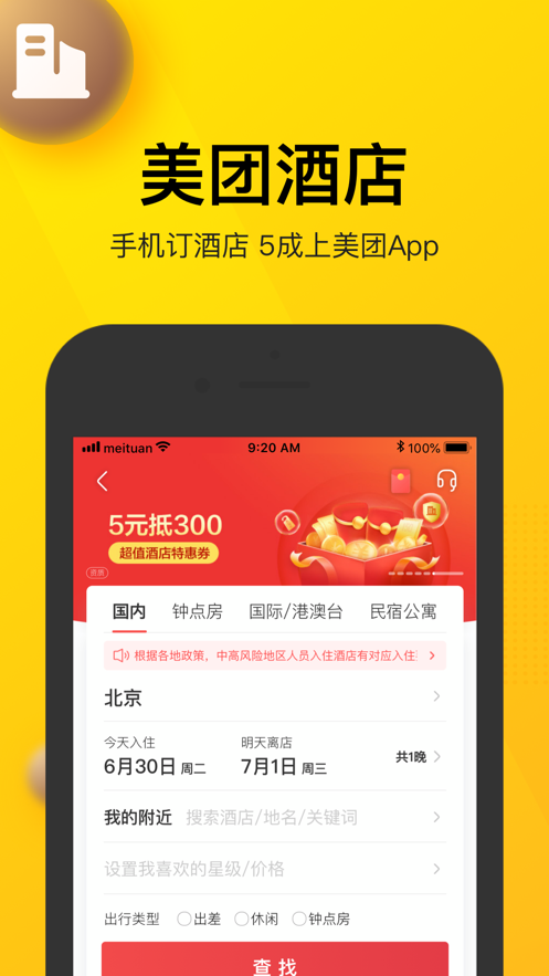 团好货  v12.10.406图3