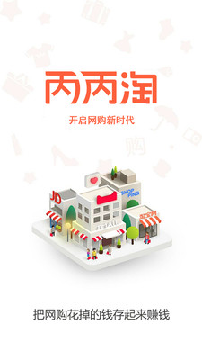 丙丙淘  v1.8.4图1