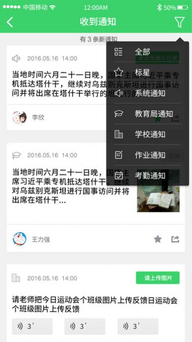 智慧云人人通  v5.4.0图1