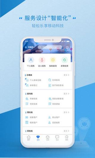 办事通  v2.0.27图2