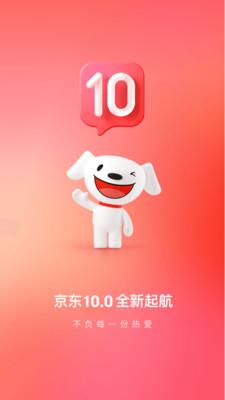 京东鸿蒙  v10.1.6图1