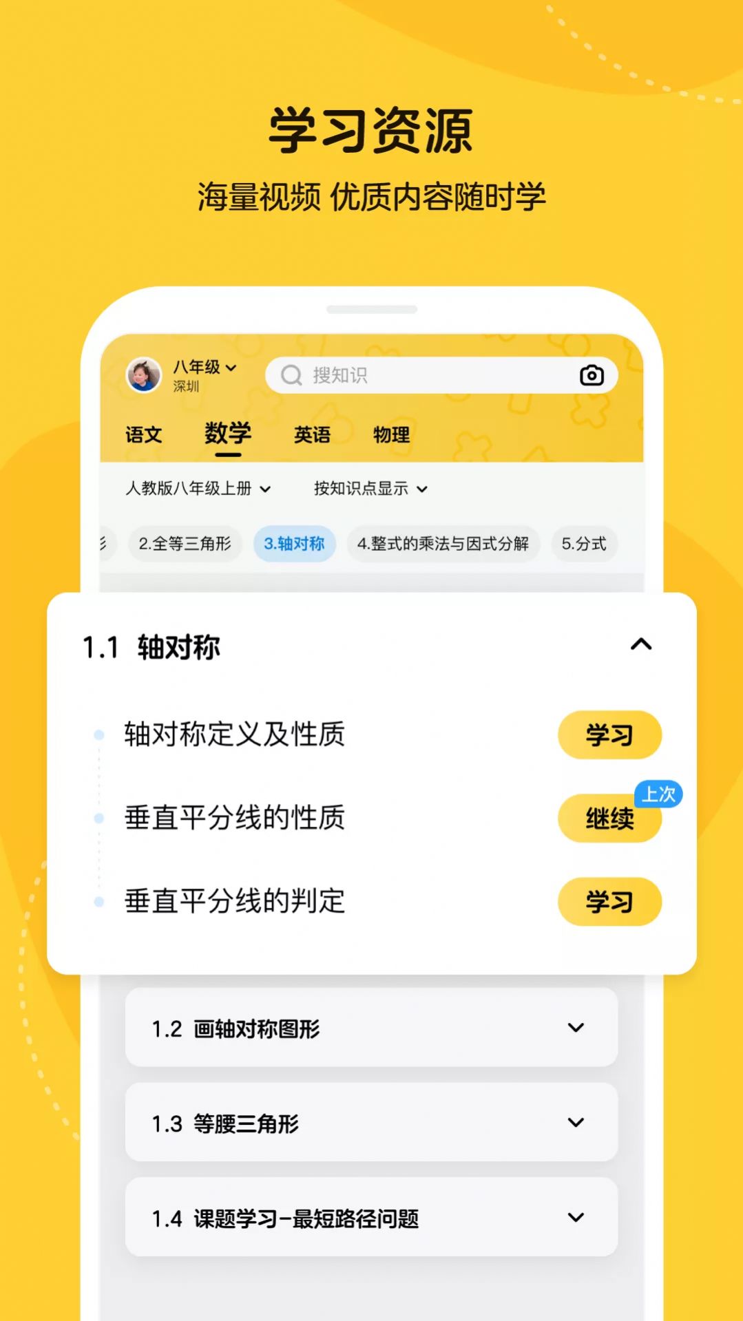 乐学小鹅  v1.0图1