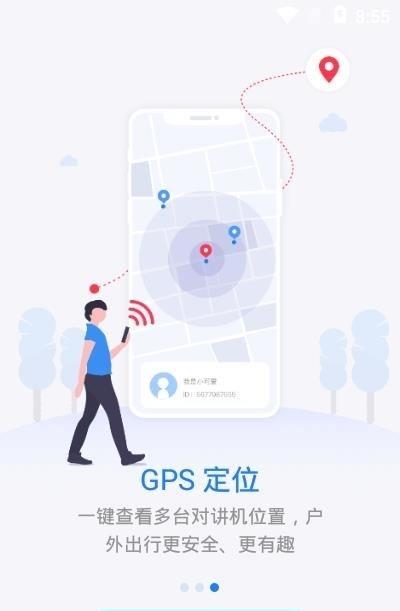 极蜂网络对讲  v1.3.3图1