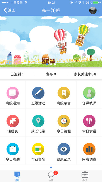 桐乡教育  v2.1.8图2