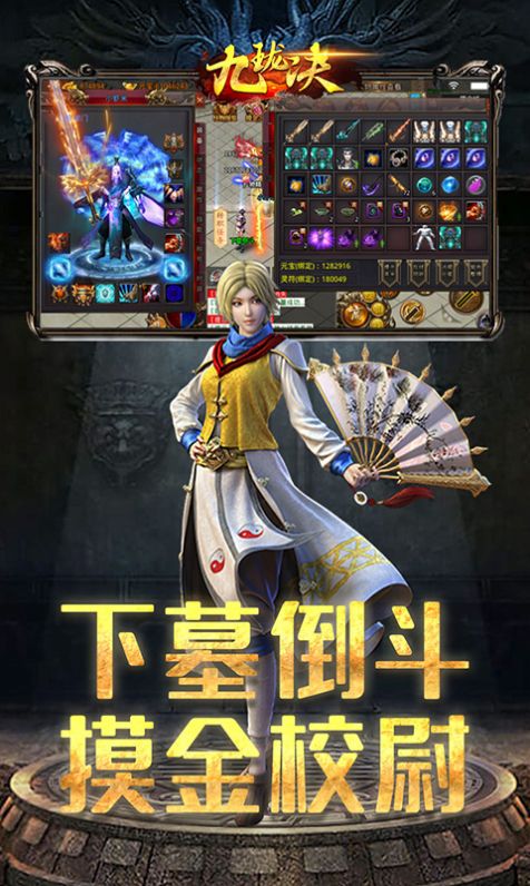 九珑诀摸金传奇手游  v1.0.0图1