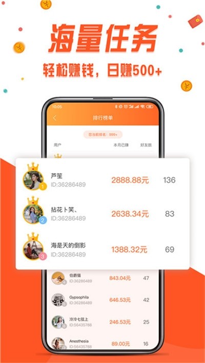 新榜有赚  v2.0.12图3