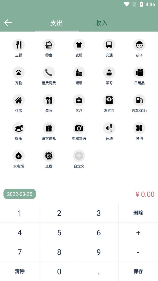 享记账  v1.0图4