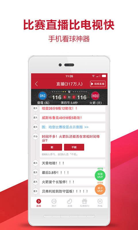 虎扑体育nba  v1.0图2