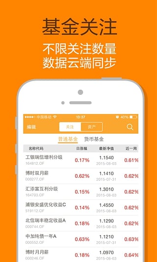 万得理财  v4.1.1图4