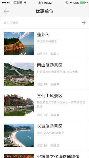 市民休闲护照  v2.0.2图3