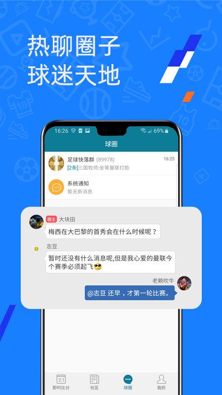 微球足球  v1.0图2