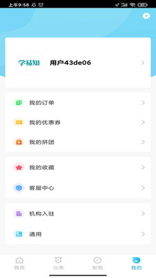 学易知  v1.0图2