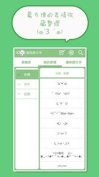 喵呜颜文字表情  v4.8.5图2