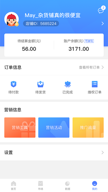 麦啦啦商城  v1.0.2图4