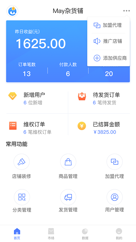 麦啦啦商城  v1.0.2图2