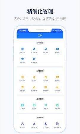 账款管家官方版  v1.1.6图3