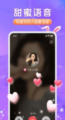 酥耳交友  v1.0.0图1